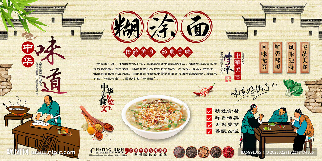 糊涂面