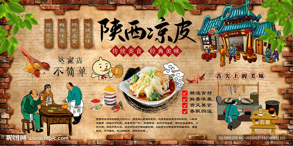 陕西凉皮