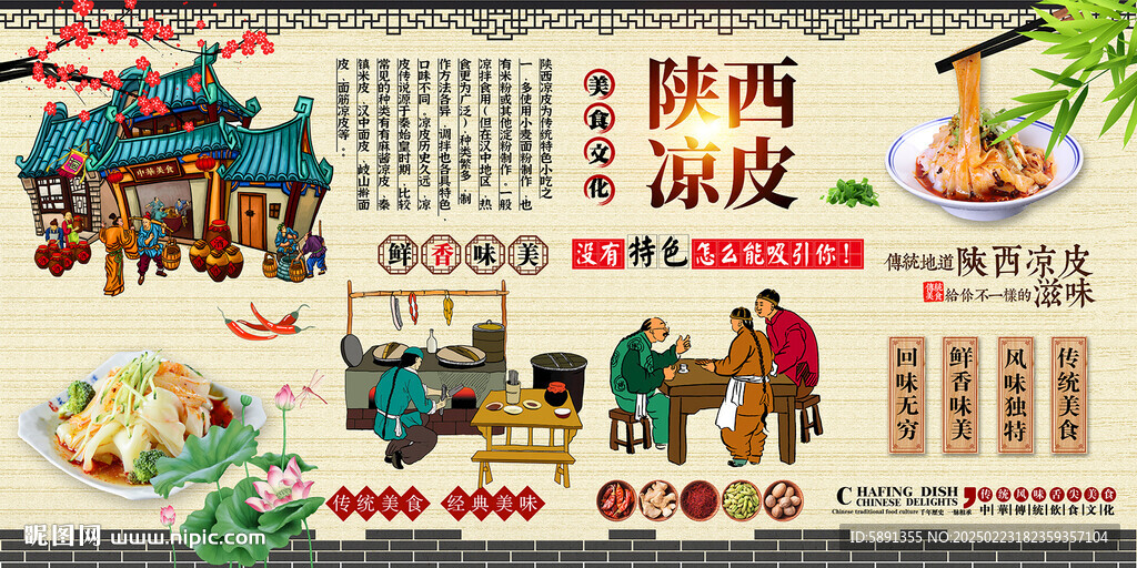 陕西凉皮