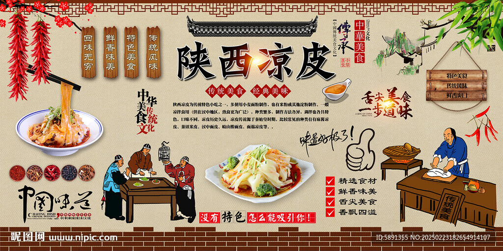 陕西凉皮