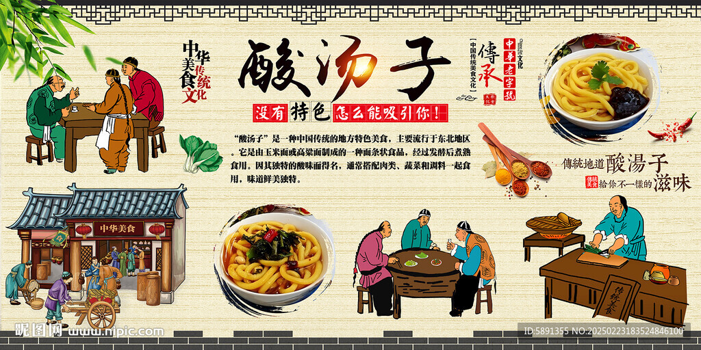 酸汤子