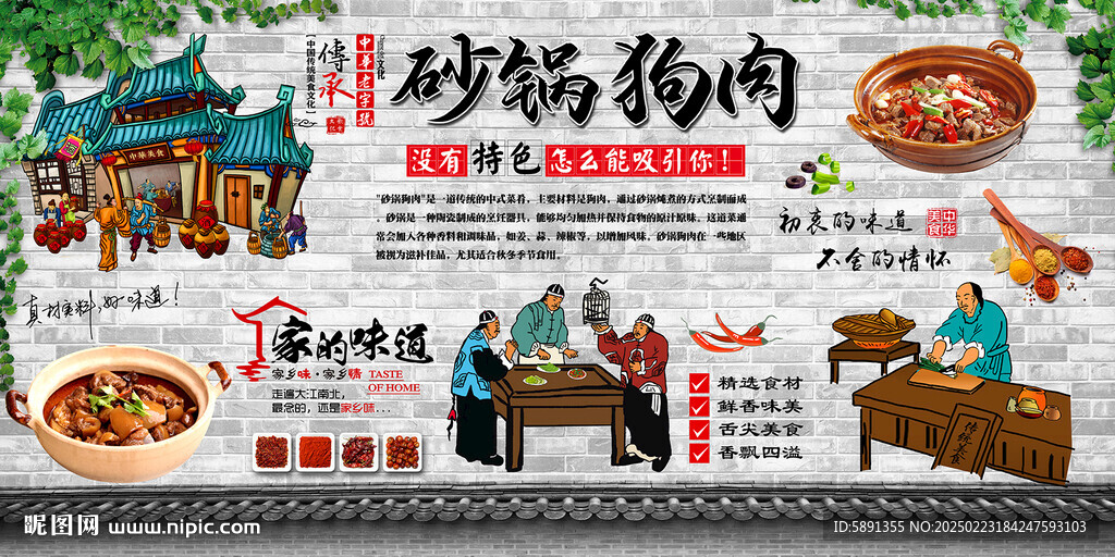 砂锅狗肉