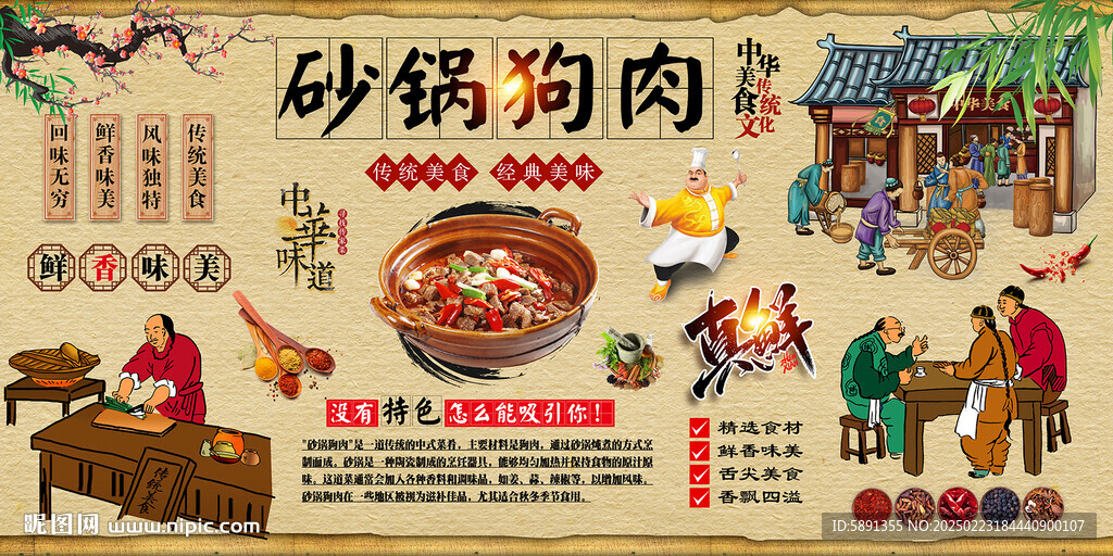 砂锅狗肉