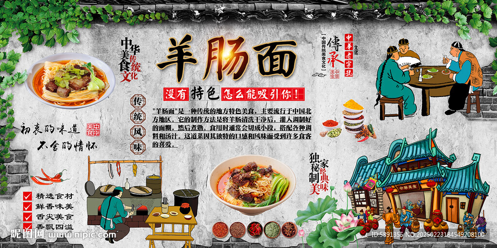 羊肠面