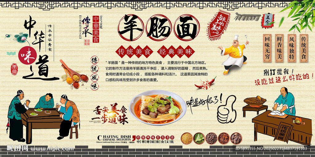 羊肠面