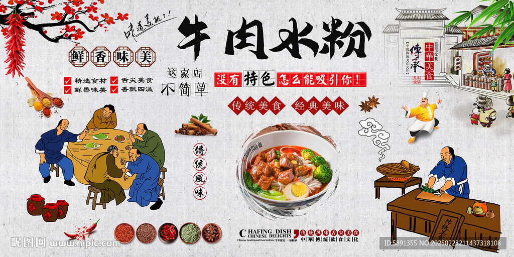 牛肉水粉