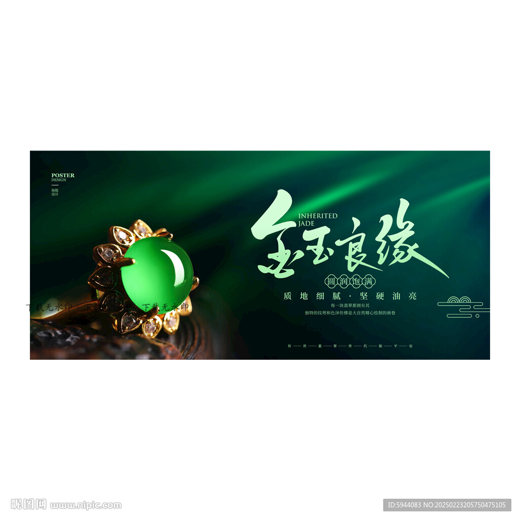 翡翠
