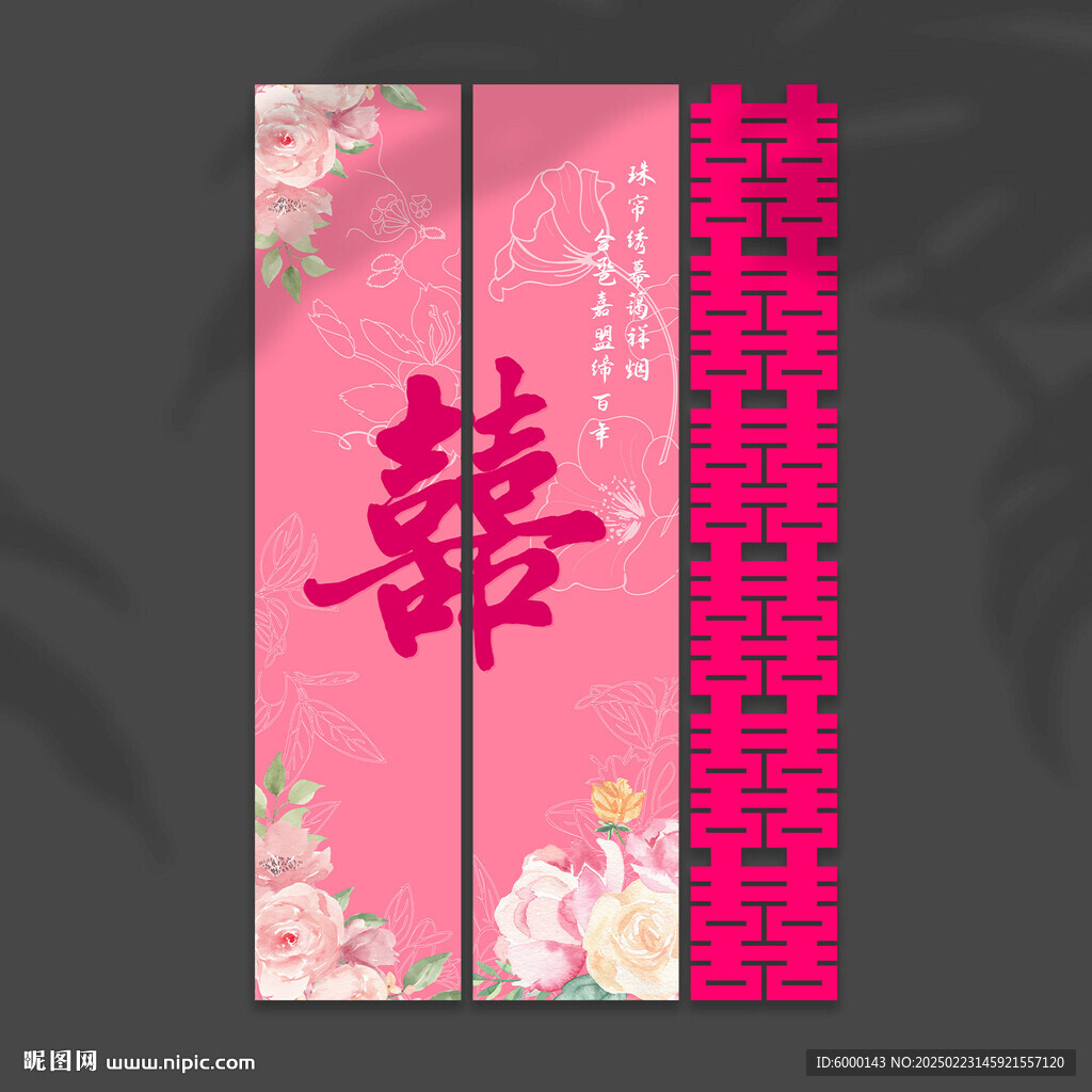 结婚挂布