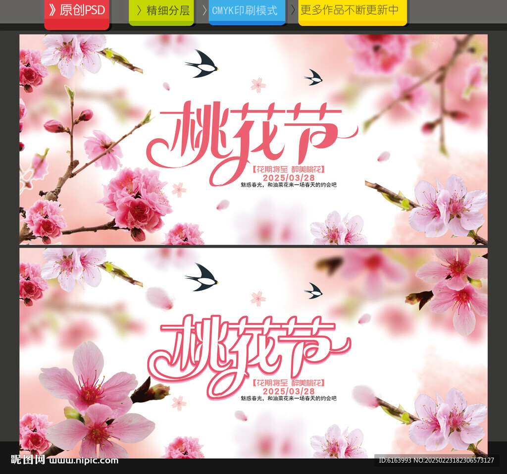桃花节