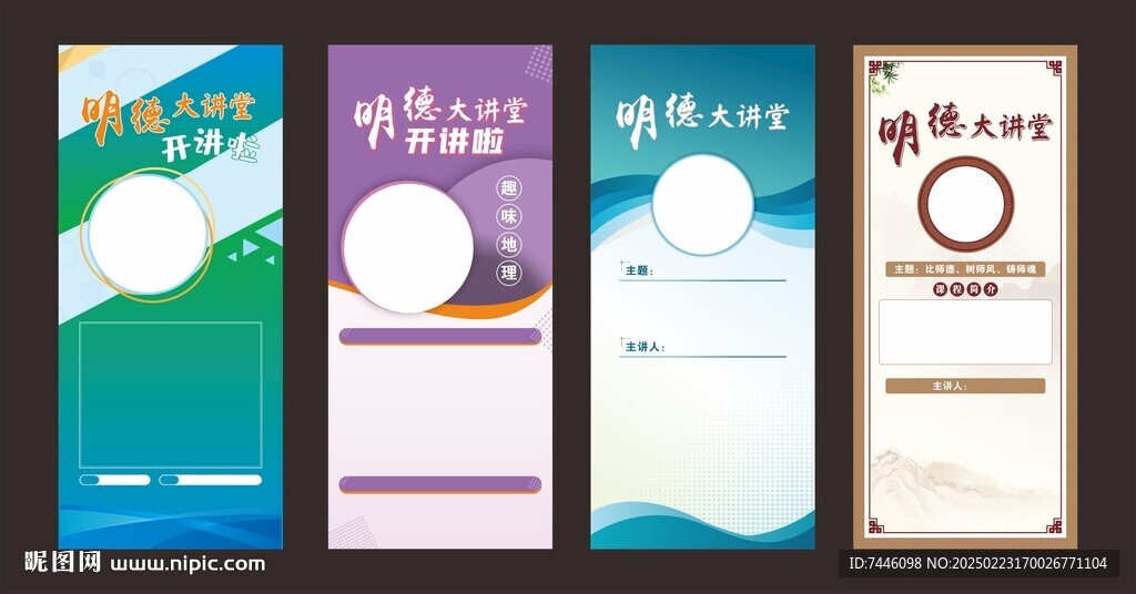 明德大讲堂专家介绍