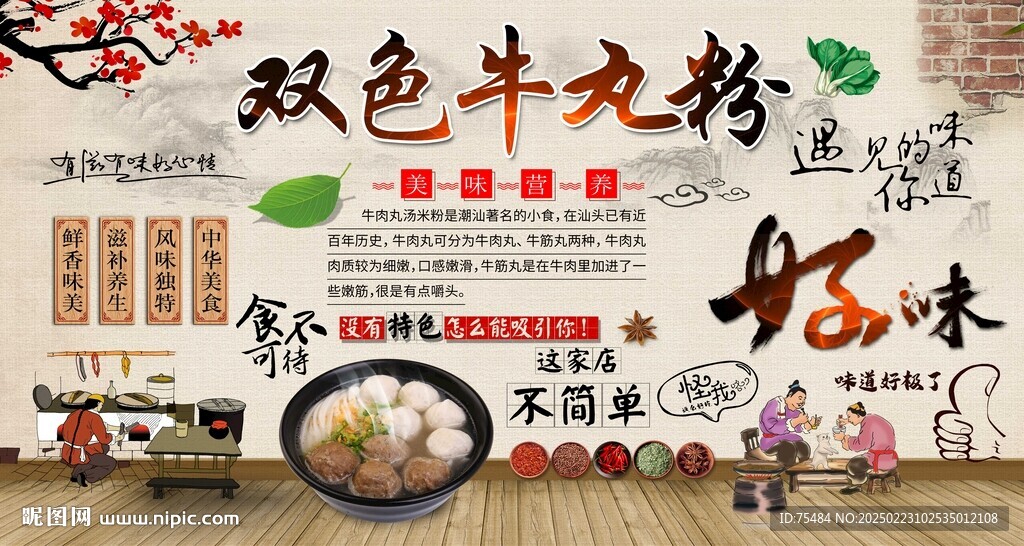 潮汕双色丸子粉