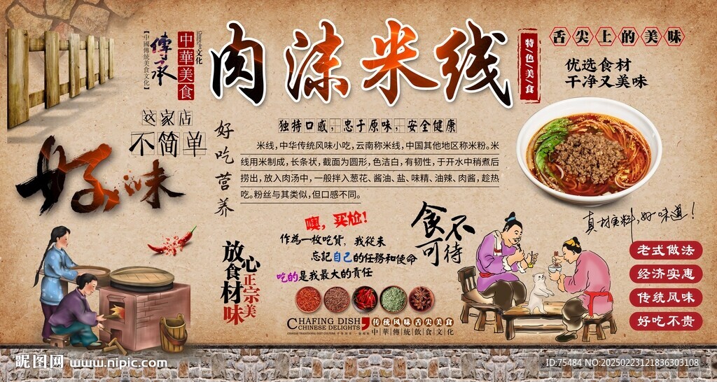 肉沫米线
