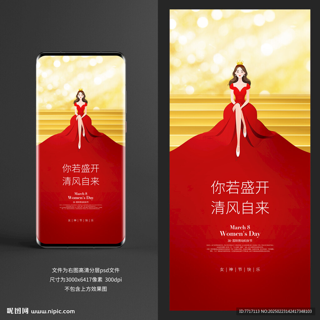 38妇女节海报