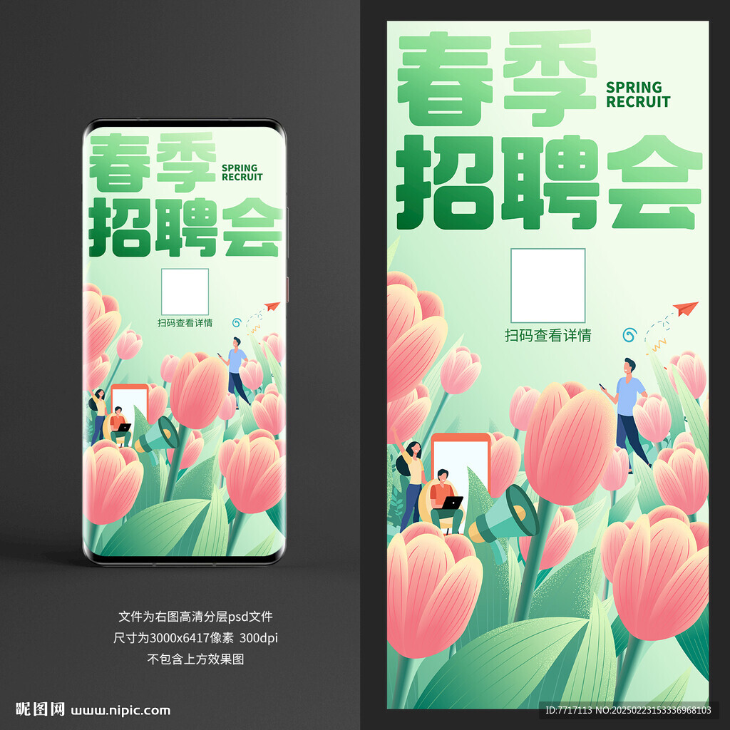 春季招聘