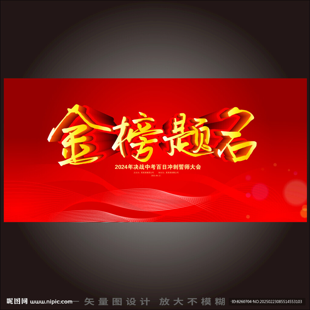 金榜题名