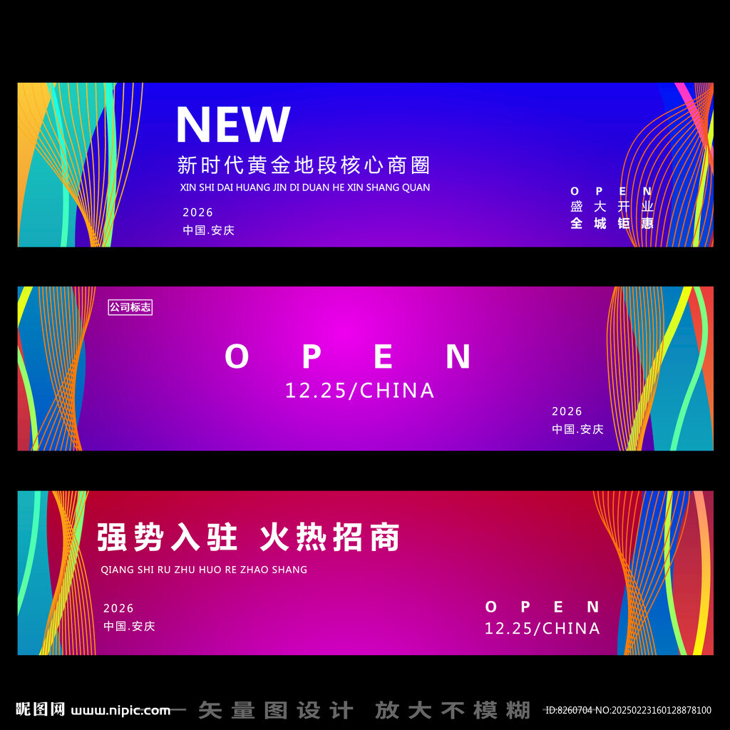 彩色活动条幅 