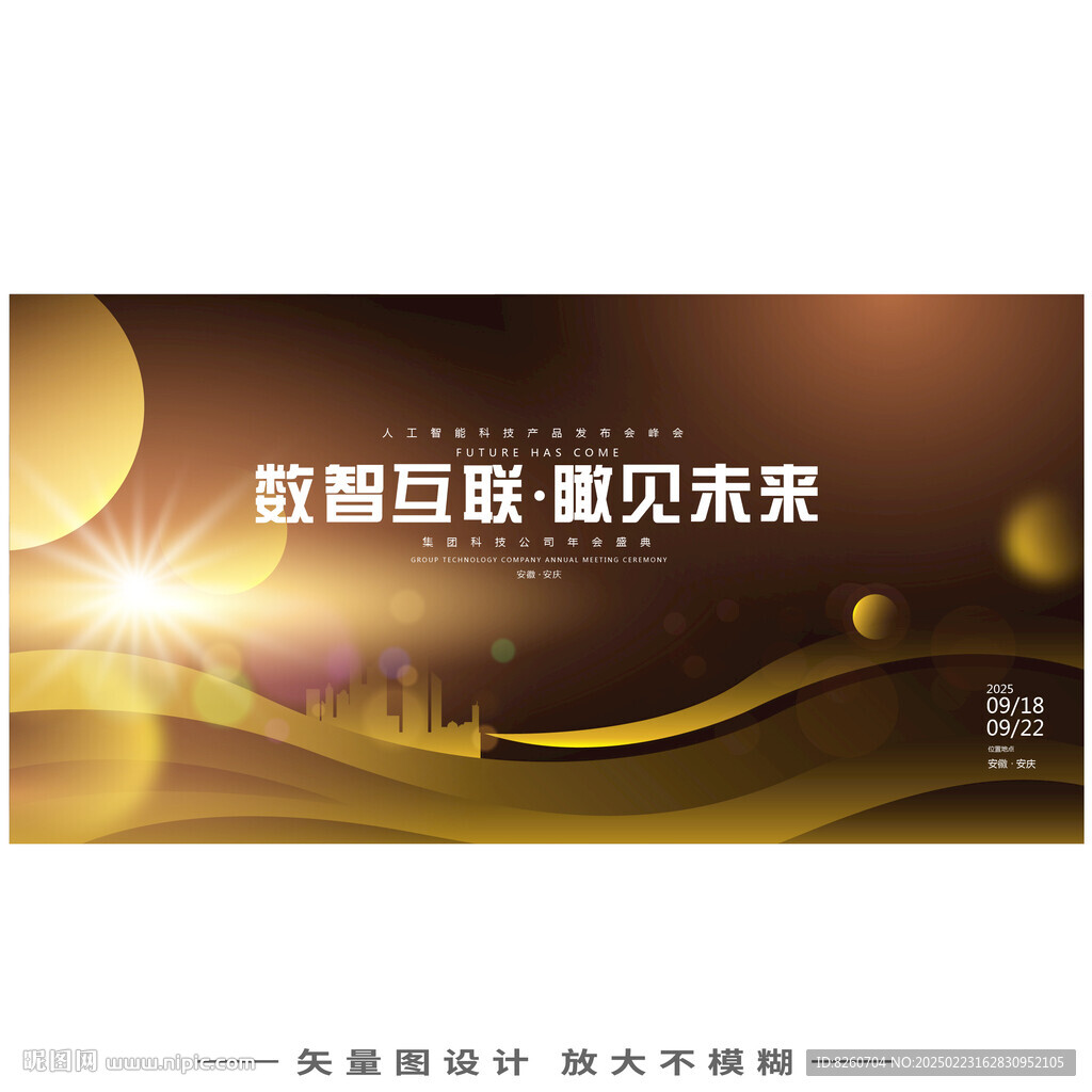 黑金科技论坛背景