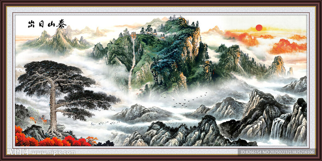 泰山迎客松