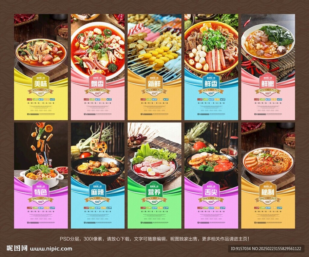 麻辣烫海报