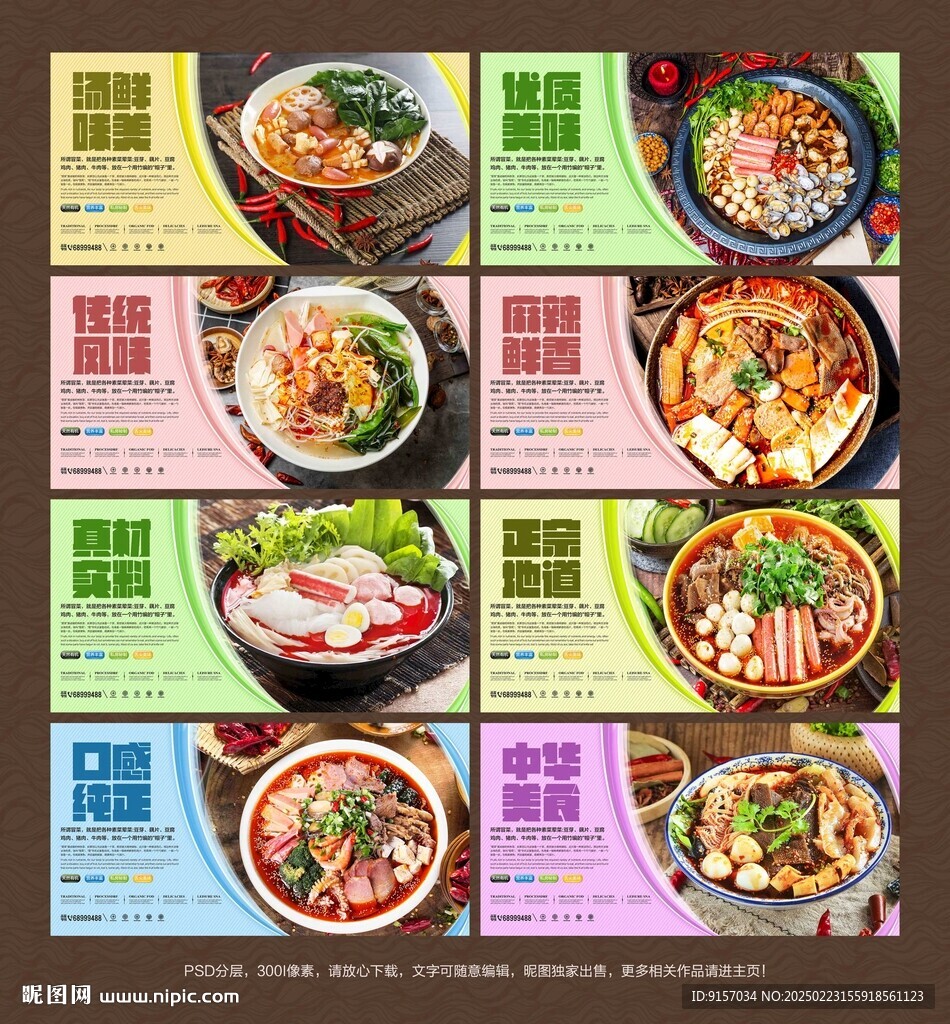 冒菜海报
