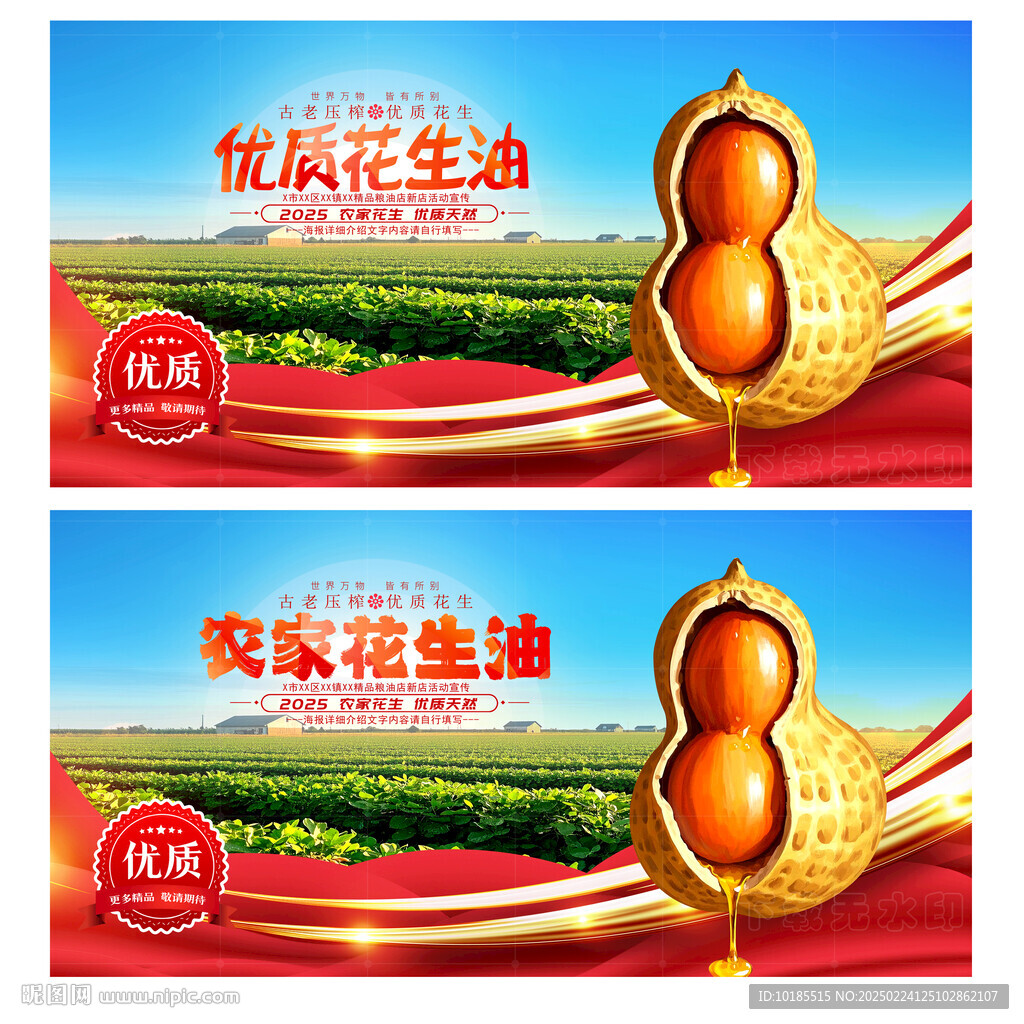 花生油