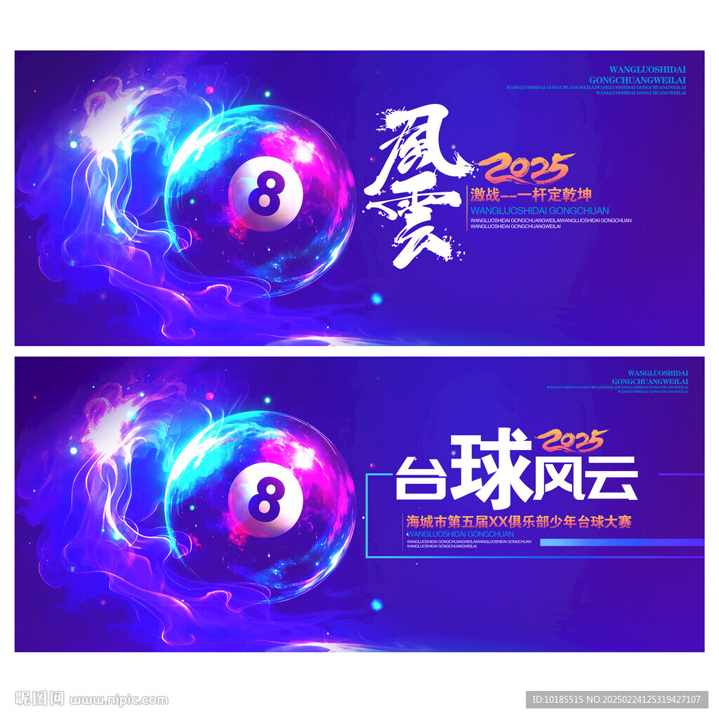 台球海报