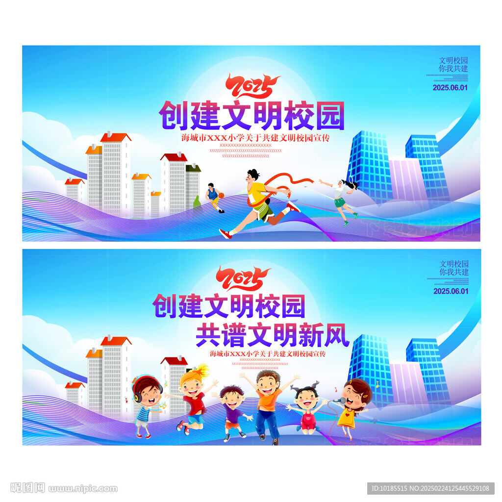 文明校园