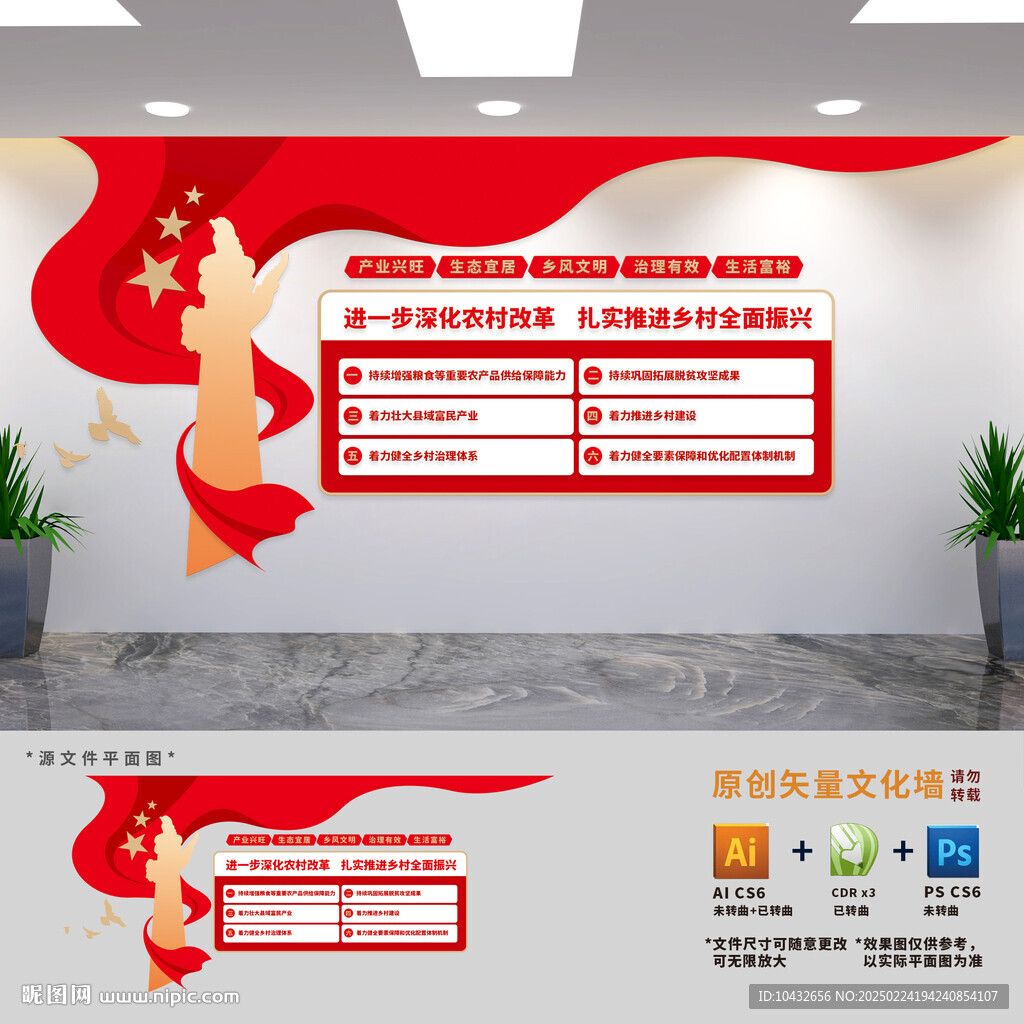 乡村振兴展板文化墙