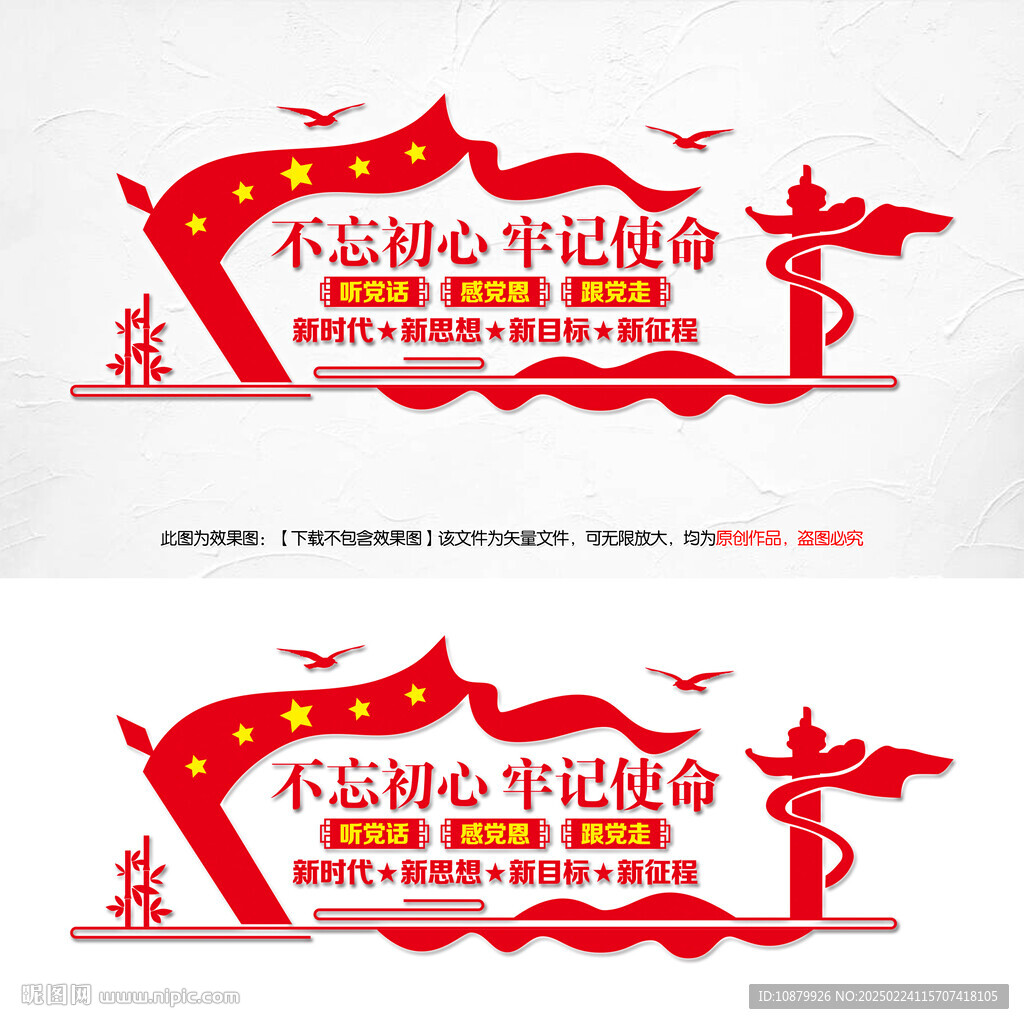 党建标语文化墙