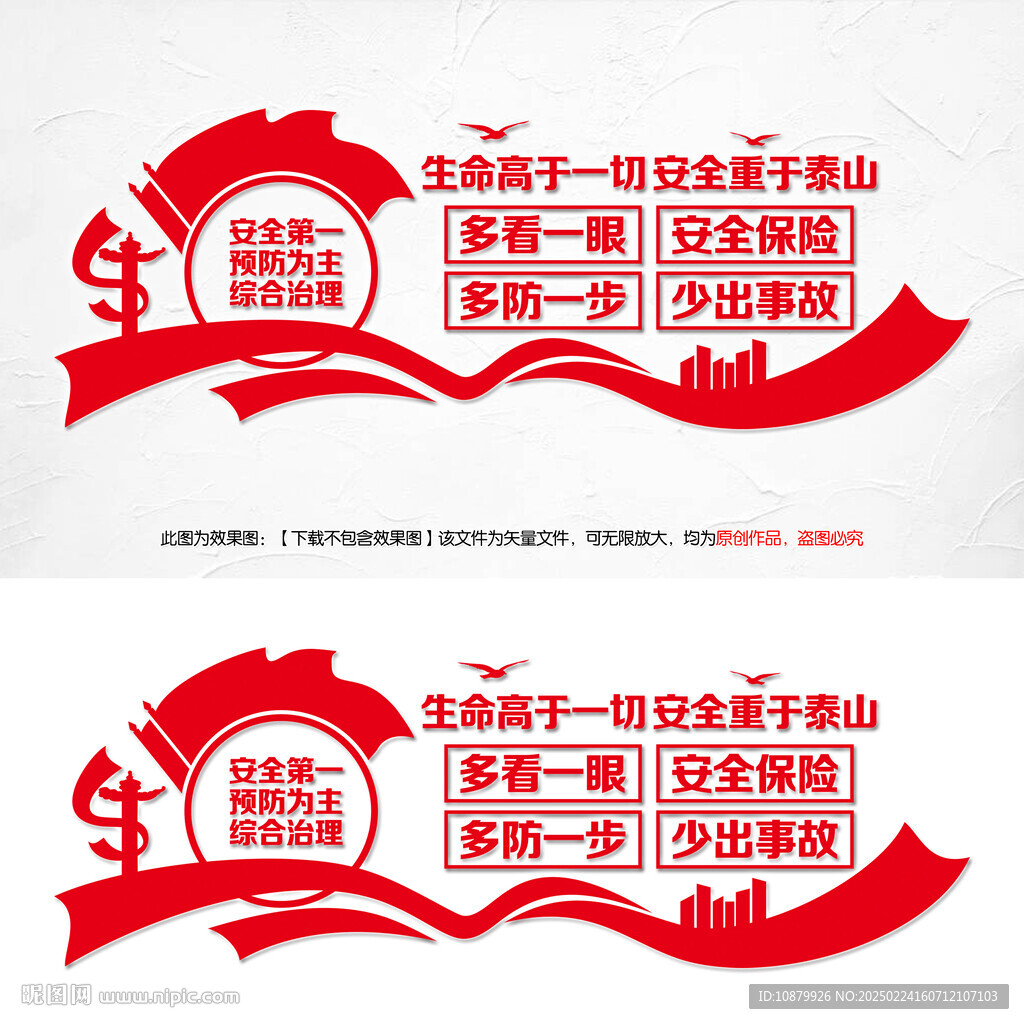 安全生产文化墙