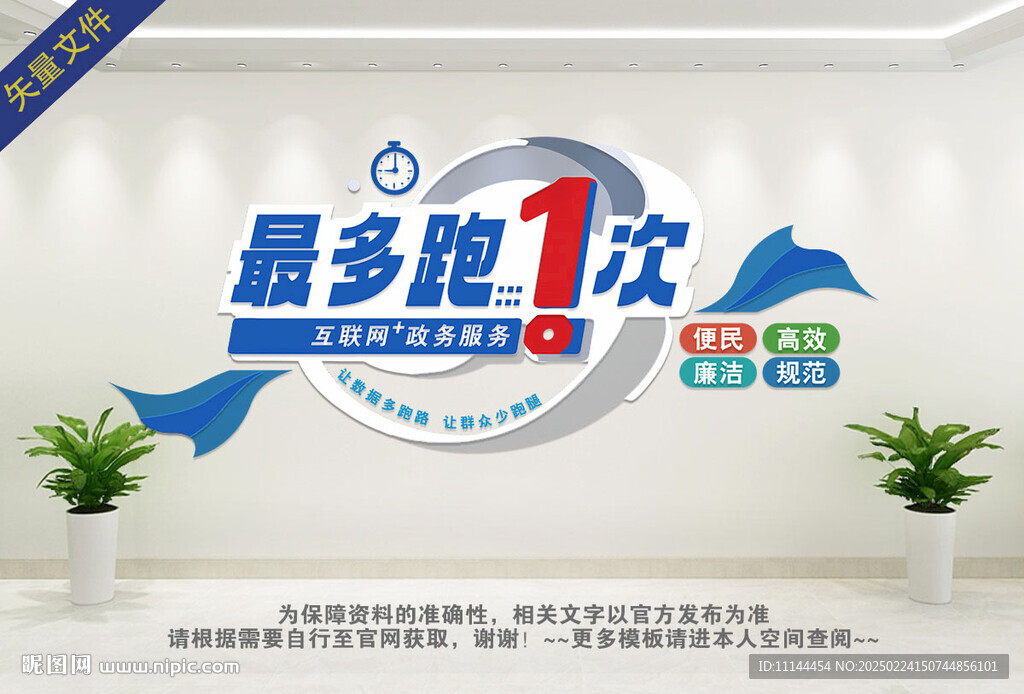 最多跑一次