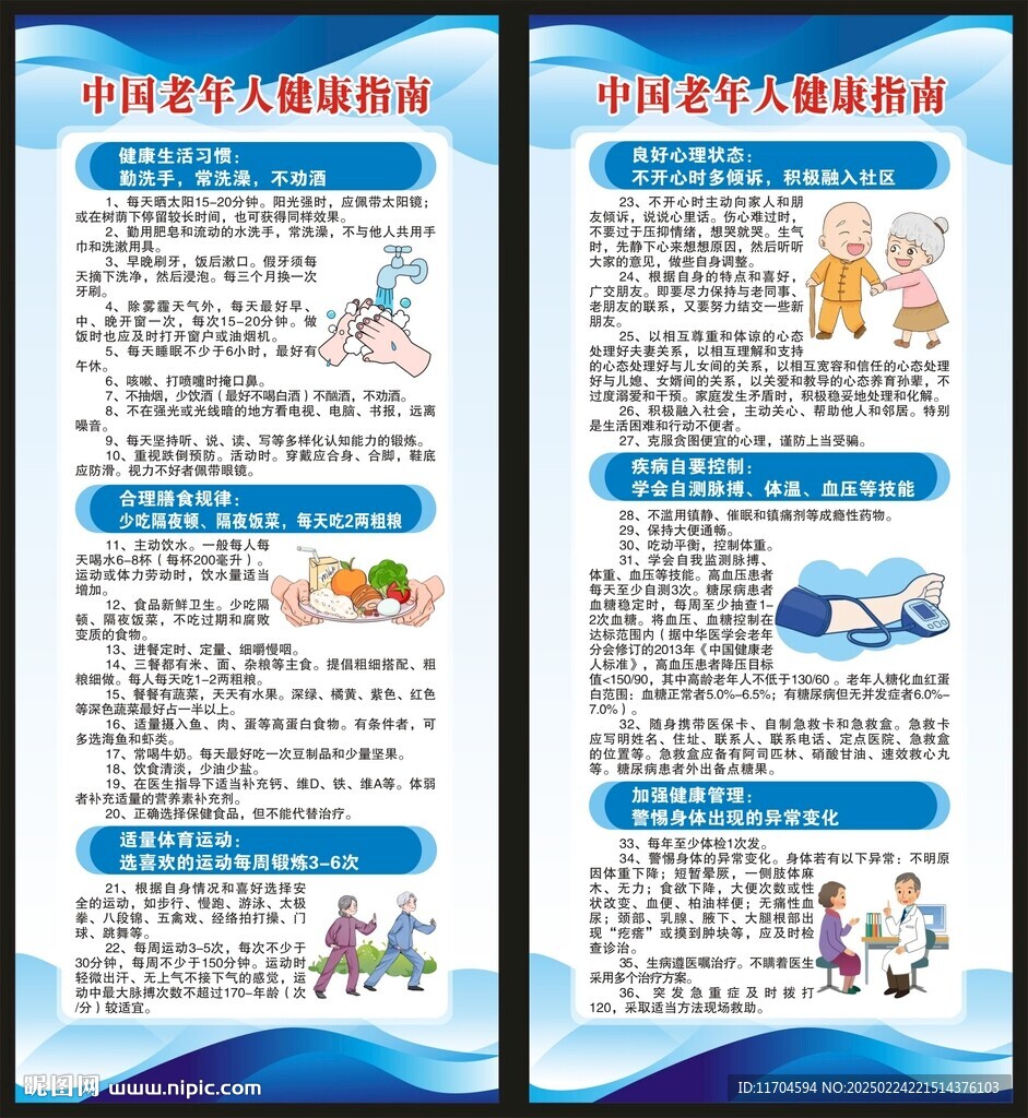 老年人健康指南展架