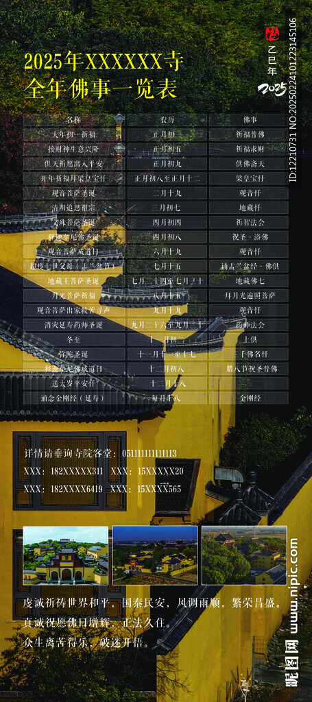 寺院风海报