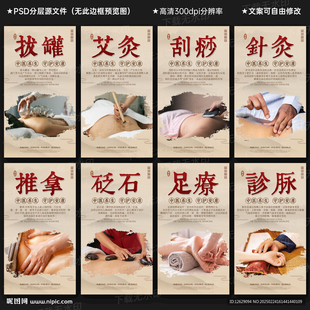 中医养生文化