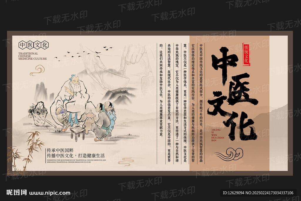 中医文化