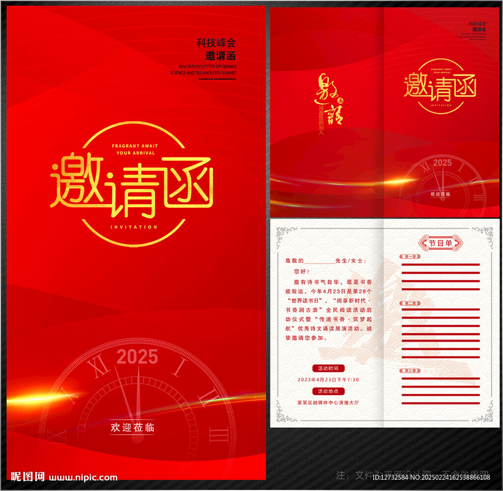 邀请函