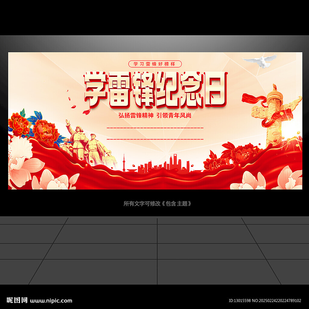 学雷锋