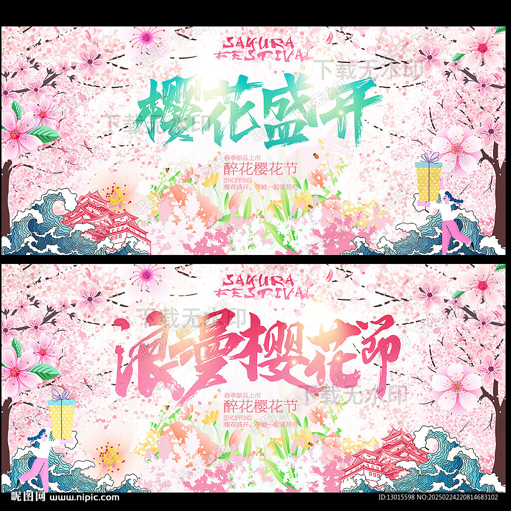 樱花节海报