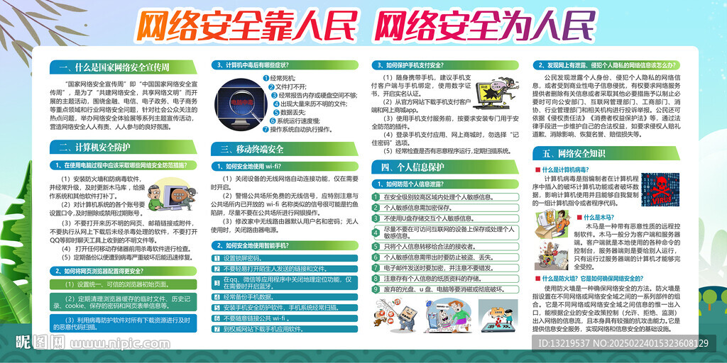 网络安全