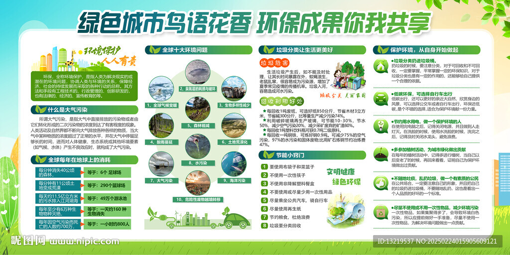 节能环保