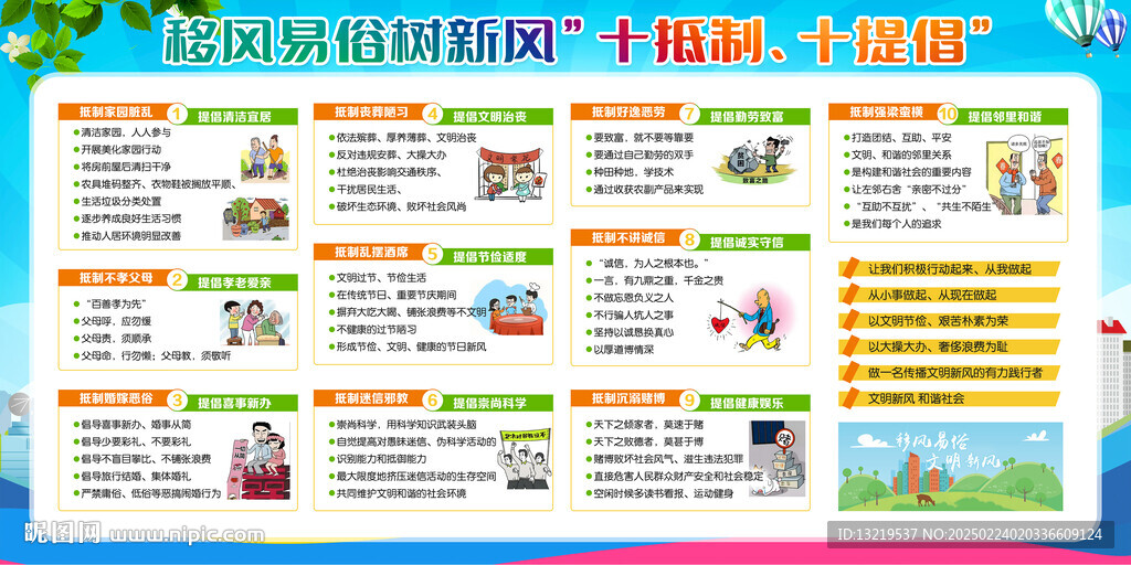 移风易俗