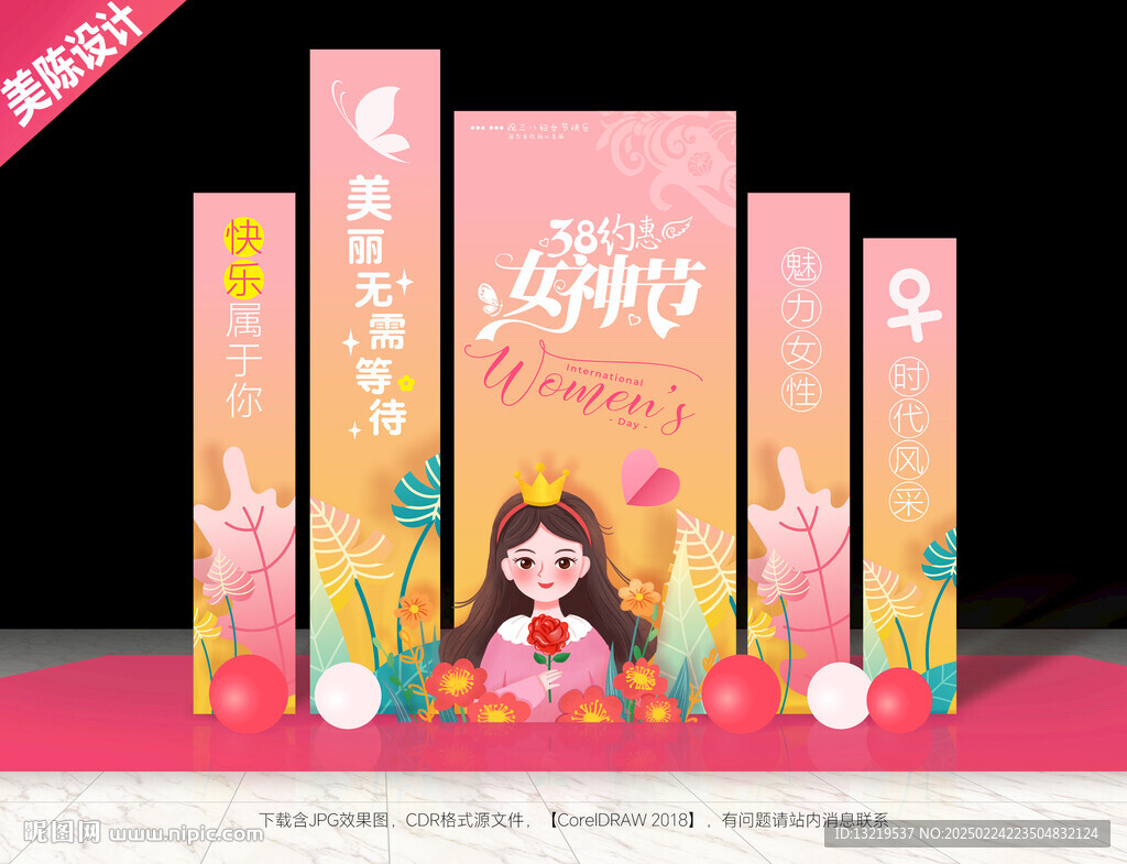 三八妇女节美陈