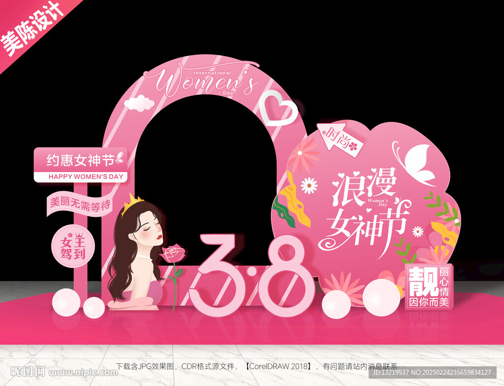 妇女节美陈