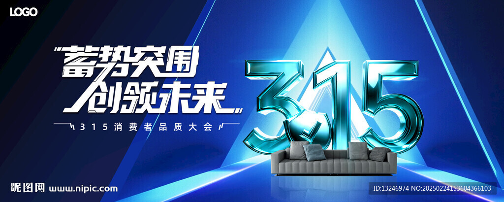 315消费者权益日