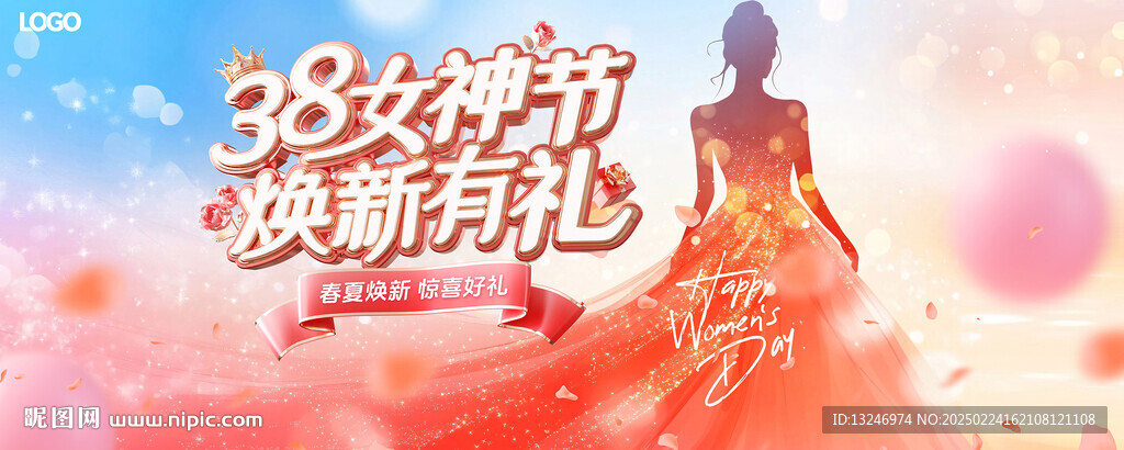 38女神节