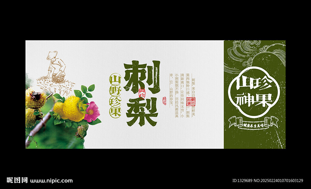 刺梨