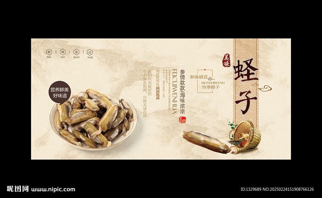蛏子海报