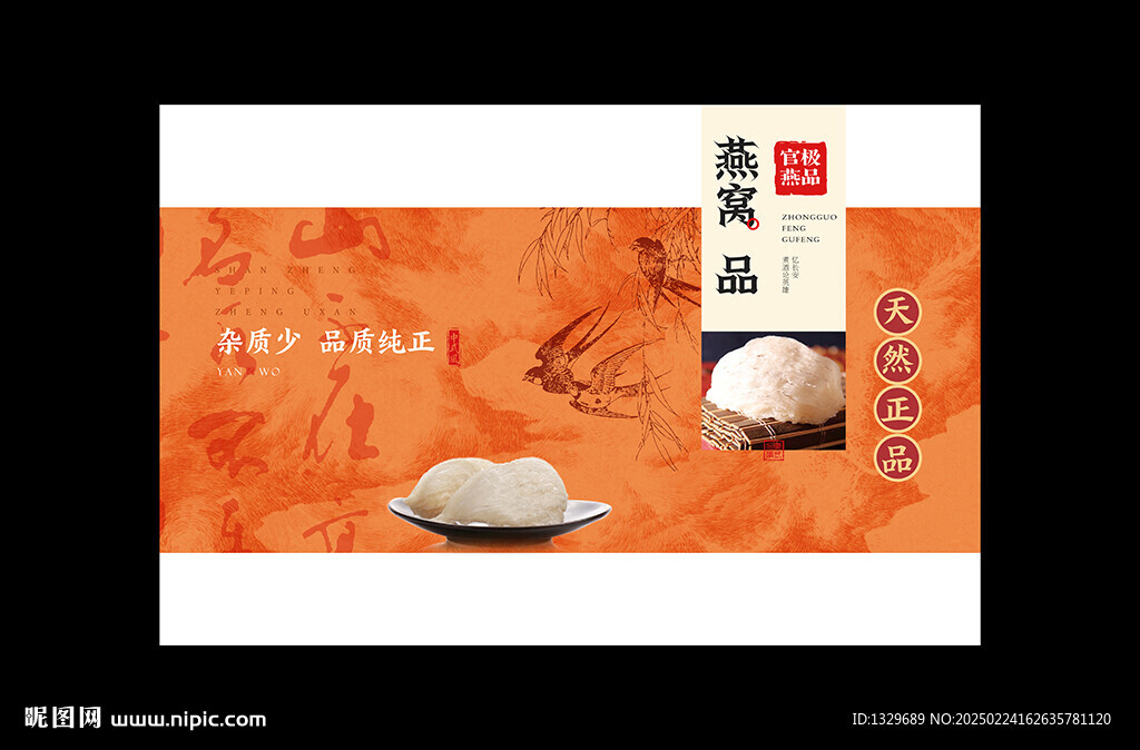 燕窝