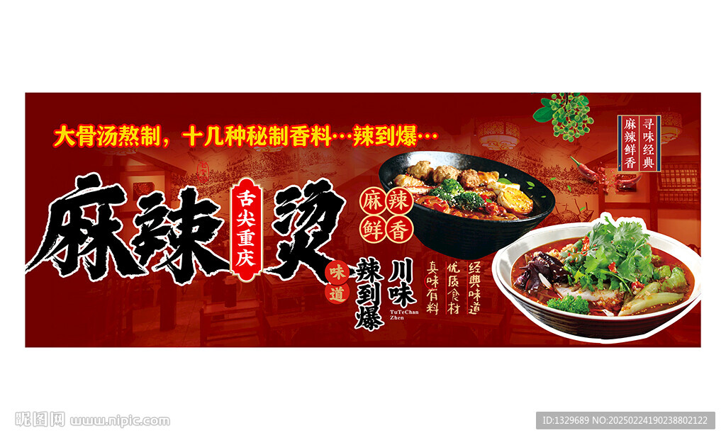 麻辣烫