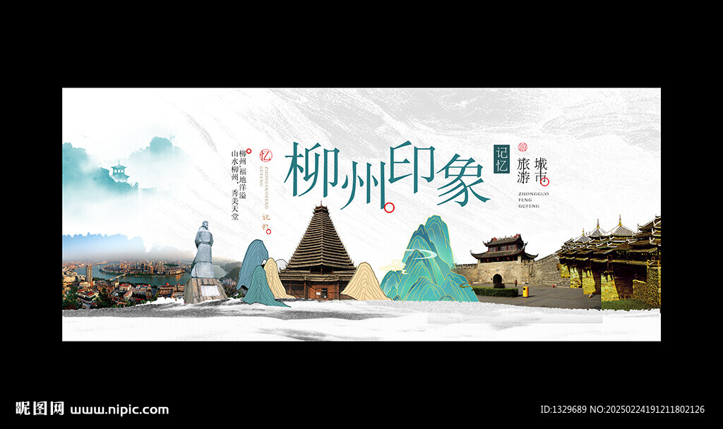 柳州
